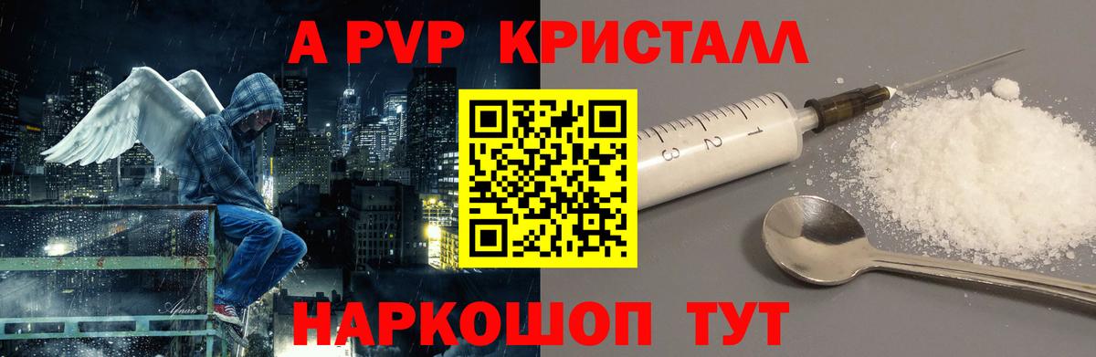 Alfa_PVP  Alpha PVP Crystall  Дятьково  Вход с VPN  A-PVP VHQ 