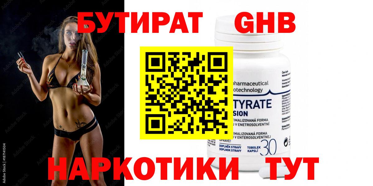 БУТИРАТ  БУТИРАТ жидкий экстази  Вход с VPN  Дятьково 