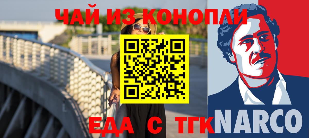 Еда ТГК марихуана  Вход с VPN  Дятьково 