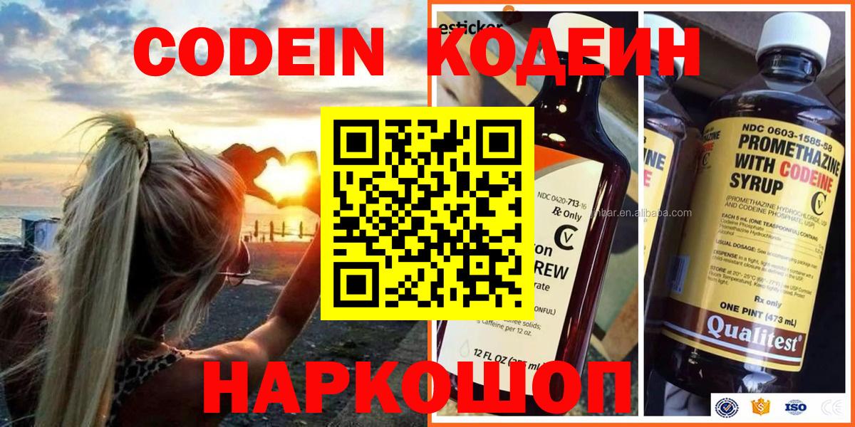 Кодеин Purple Drank Дятьково