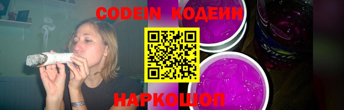 Дятьково  Кодеиновый сироп Lean Purple Drank  Вход с VPN  Кодеиновый сироп Lean Purple Drank 