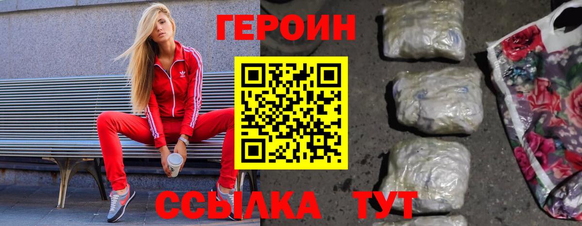 ГЕРОИН белый Дятьково