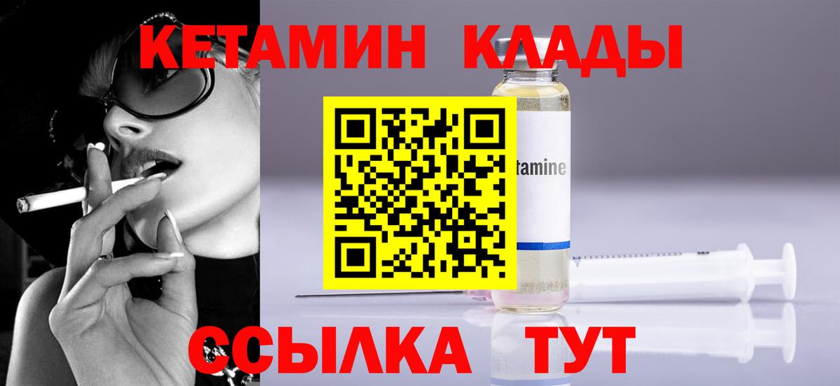 Кетамин ketamine Дятьково