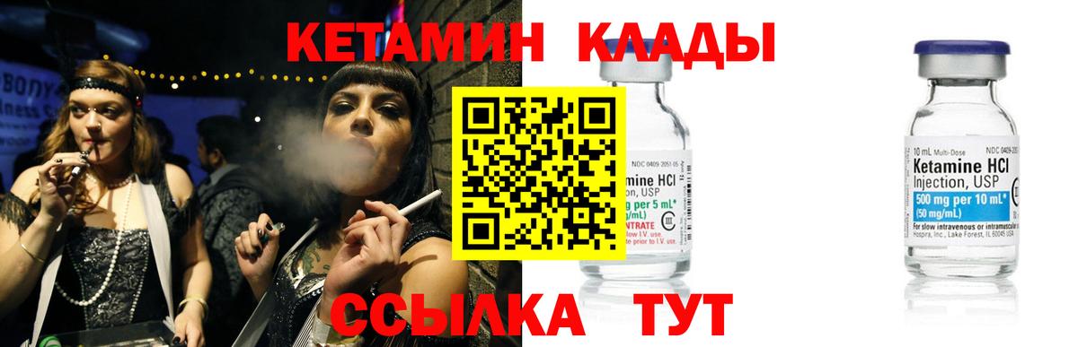 КЕТАМИН ketamine  Вход с VPN  Дятьково  КЕТАМИН VHQ 