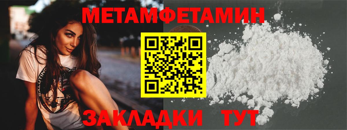 Первитин Methamphetamine Дятьково