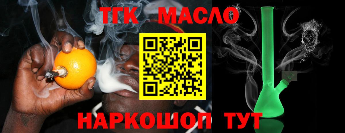 ТГК THC oil  Дистиллят ТГК Wax  Дятьково  Вход с VPN 